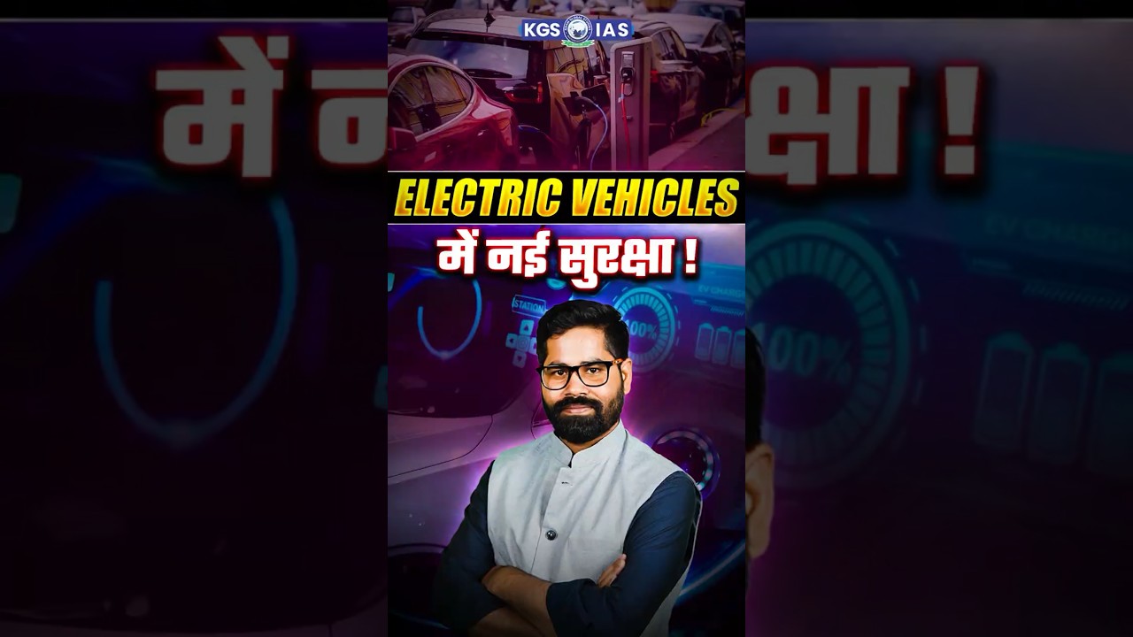 Electric Vehicles कितनी सुरक्षित? New Safety Innovations 2025 🚙 