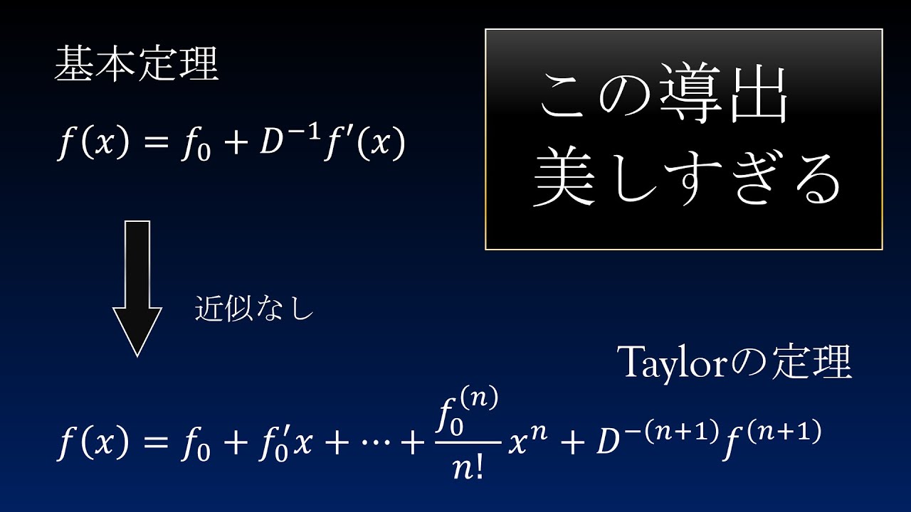 テイラー展開２．導出