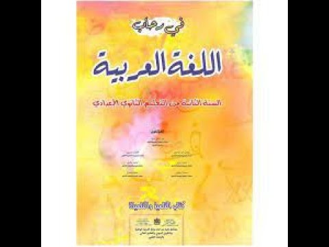 تراثنا الإسلامي نص تطبيقي من كتاب في رحاب اللغة العربية السنة الثانية إعدادي ص 26