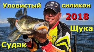 Уловистые силиконовые приманки на щуку и судака !|  Лучшие приманки для джига 2018.