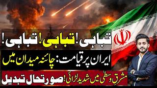 Huge Breaking! Iran vs US Tensions Explode  China Steps In  Global Crisis Deepens