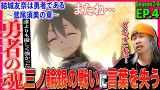 結城友奈は勇者である -鷲尾須美の章- 同時視聴