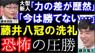 高校生新人に藤井八冠の洗礼！「力の差が歴然」「今は勝てない」と言わせる恐怖の圧勝劇【ABEMAトーナメント2023】