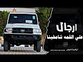 اغاني زعامه    ارجال على القمه شامخينا  ترند التيك توك         مطلوب اكثر شي نجومي