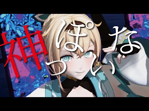 【ホロライブMMD】神っぽいな　by.風間いろは