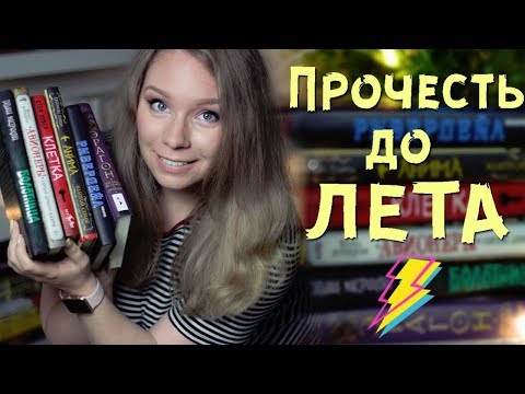УСПЕТЬ ПРОЧЕСТЬ ДО