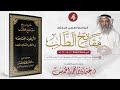 المقرر الرابع 04 من 09 الأربعون الجامعة في الأحكام والأخلاق النافعة مفاتح الطلب 2025 1446 