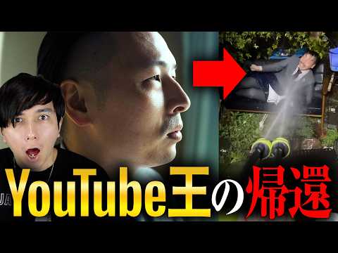 The "pioneer of YouTube" makes a triumphant comeback... His YouTube strategy that has thwarted it...