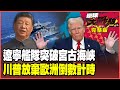 中印邊界軍事緊張