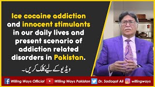 You Asked For It (Program No#121)| Ice, cocaine addiction,and innocent stimulants in our daily lives