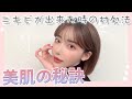 【スキンケア】肌を綺麗に保つ方法!
