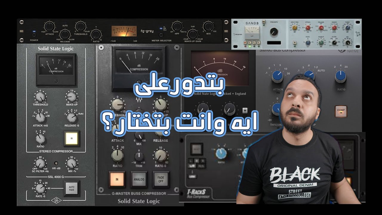 02 - Best SSL Comp Emulation - لو بتدور على كومبريسور يخلي المكس خلصان ...