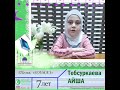 Тебсуркаева Айша про Намаз