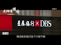 【冼師傅講場】｜冼國林｜EP198｜