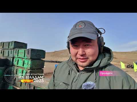 "Монгол буудагчдын их наадам-2025" Эхний өдөр.