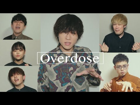 【アカペラ】Overdose/なとり(豪華メンバーとスペシャルコラボ)