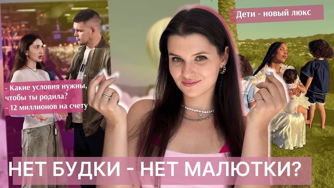 «НЕ РОЖУ БЕЗ 12 МИЛЛИОНОВ НА СЧЕТУ» // Дети стали новым люксом?