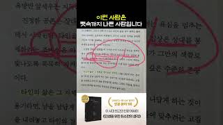 이런 사람은 뼛속까지 나쁜 사람입니다