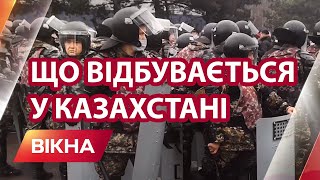 СИТУАЦИЯ В КАЗАХСТАНЕ: все, что известно о событиях | Последние новости Казахстана