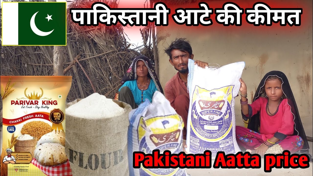 Flour Price in Pakistan||पाकिस्तान में आटा की कीमत||