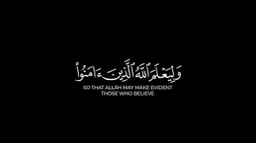 ولا تهنوا ولا تحزنوا وأنتم الأعلون كرومات قرآن عبدالله الجهني شاشة سوداء سورة آل عمران #كرومات_قرآن