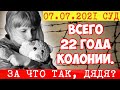 Суд  вынес Волгоградскому ПЕДО**ЛУ приговор. Всего 22 года за жизнь ребенка.