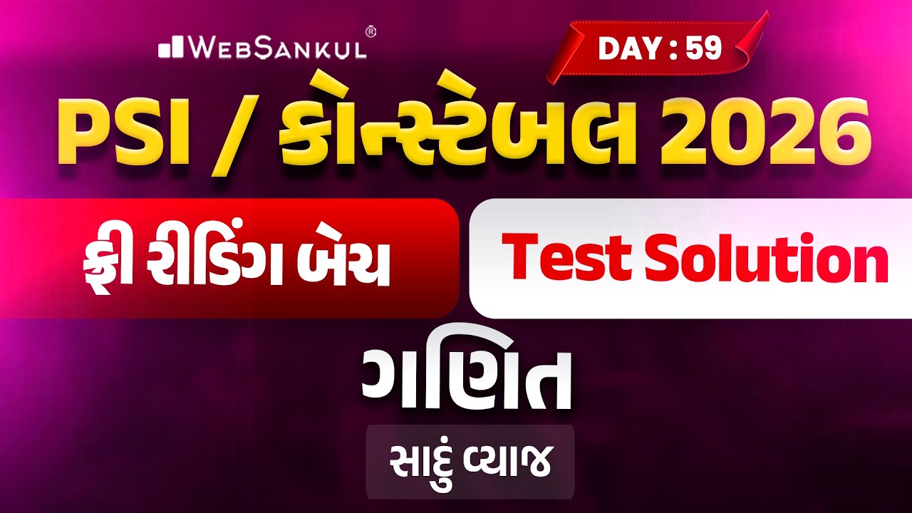 PSI / કોન્સ્ટેબલ રીડિંગ બેચ Test Solution | Day 59 | Maths | Gujarat Police Bharti
