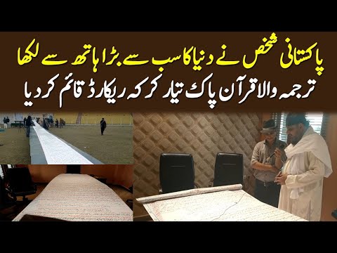 Pakistani Shakhs Ne Dunya Ka Sb Se Bra Hath Se Likha Tarjume Wala Quran Pak Tyar Krdia