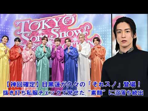 Guaranteed to be an amazing episode] Ren Meguro makes a long