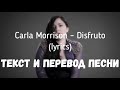 Carla Morrison – Disfruto (lyrics текст и перевод песни)