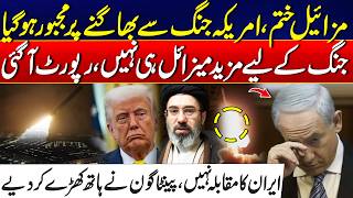 US-Israel Iran War - No More Missiles? - What the Pentagon Just Revealed? - US Military Exposed! Profile