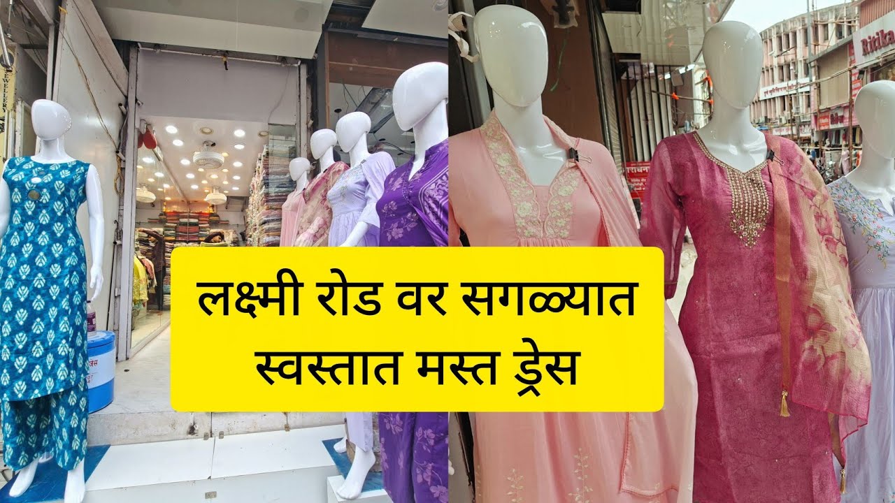 🔴लक्ष्मी रोड  वरील नवीन शॉप खुप छान आणि स्वस्तात मस्त अशे trending पॅटर्न 