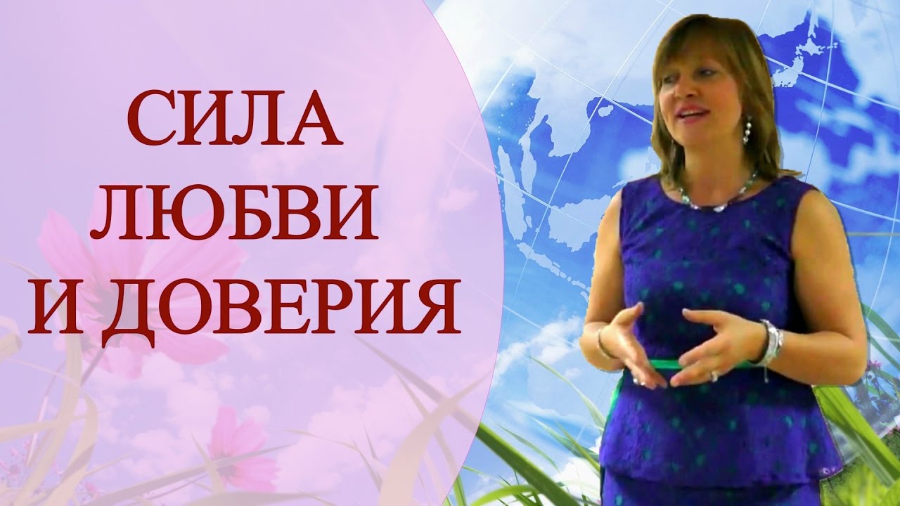 Инфинити сила любви
