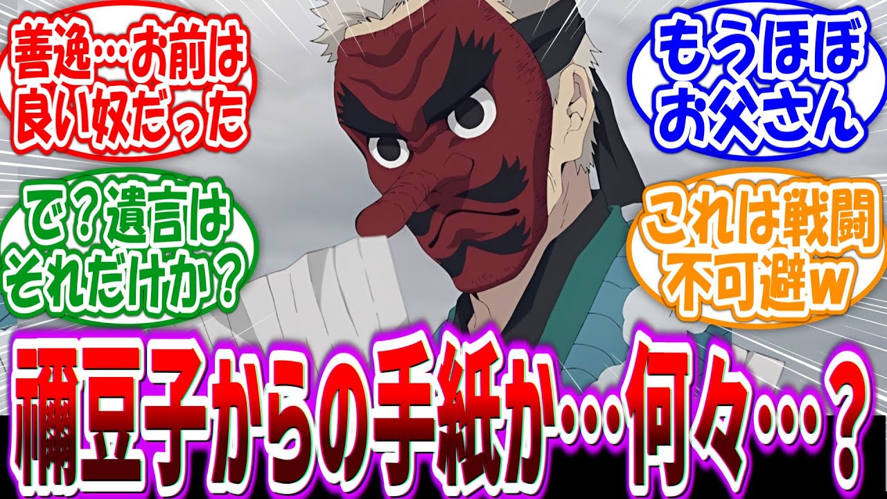 「ならば、準備をしておくか(日輪刀を手に)」禰󠄀豆子が鱗滝さんの家に結婚相手を連れてきた世界を妄想する読者の反応集 【鬼滅の刃】