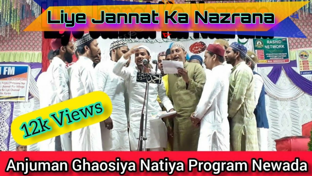 Anjuman Gausiya Purani Basti | Liye Jannat Ka Nazrana | Natiya Program Newada | Mubarakpur Azamgarh