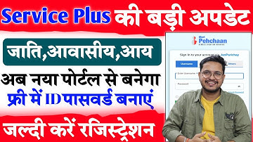Service Plus की बड़ी अपडेट अब सबको बनाना होगा नया id | service plus id kaise banaye 2022