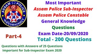 Assam Police sub-Inspector General knowledge Questions || Assam Police Constable General Knowledge||