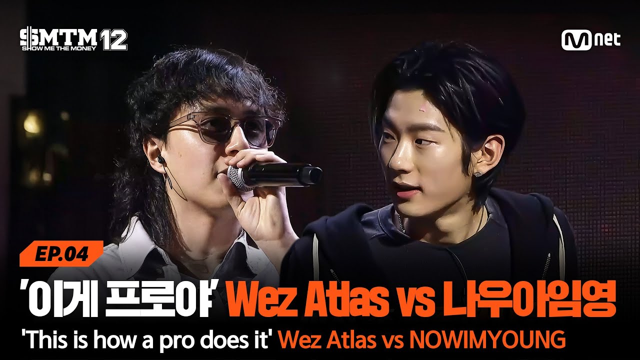 [SMTM12/4회] '프로가 뭔지 보여줄게' Wez Atlas vs 나우아임영 @지옥의 송캠프 1R '1:1 계급 미션' | Mnet 260205 방송