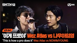 Download Lagu [SMTM12/4회] '프로가 뭔지 보여줄게' Wez Atlas vs 나우아임영 @지옥의 송캠프 1R '1:1 계급 미션' | Mnet 260205 방송 MP3