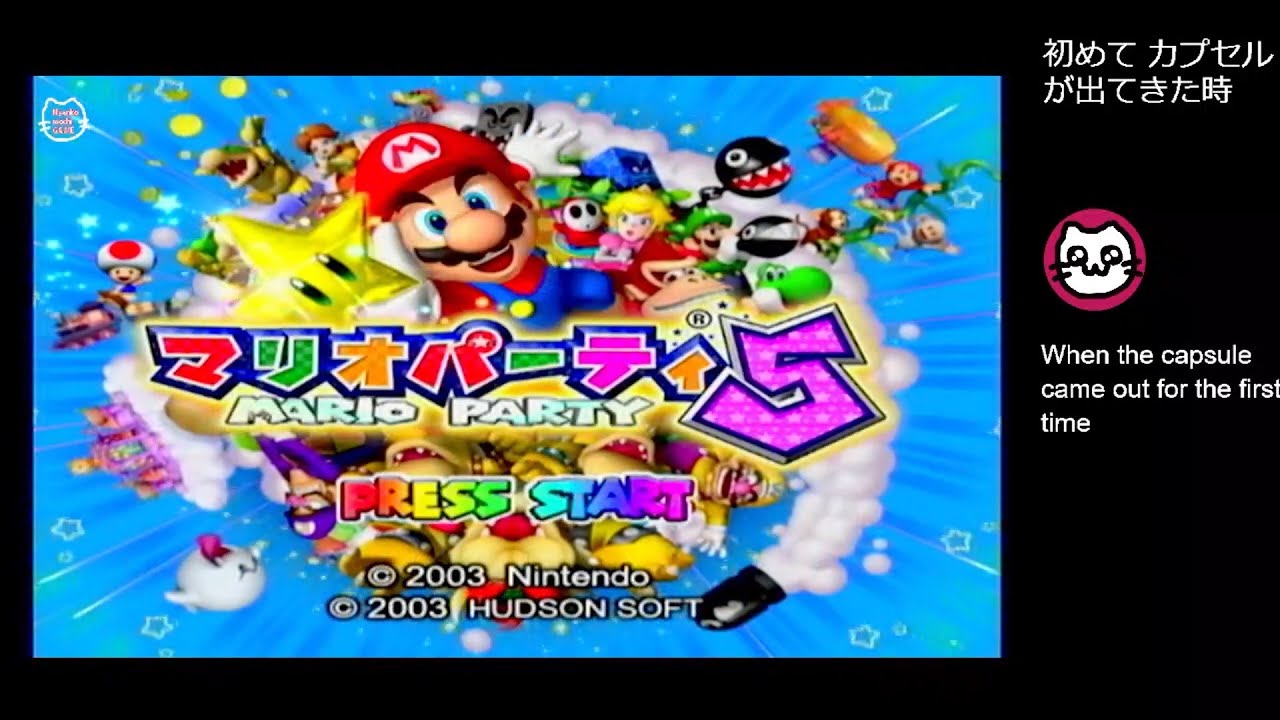 マリオパーティ5 マリオパーティ5 / Mario Party 5 (GC) - YouTube