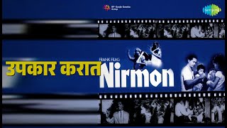 उपकर करत Nirmon Jacinto Vaz Songs Shalini Mardolkar C. Alvares Anthony Dsa