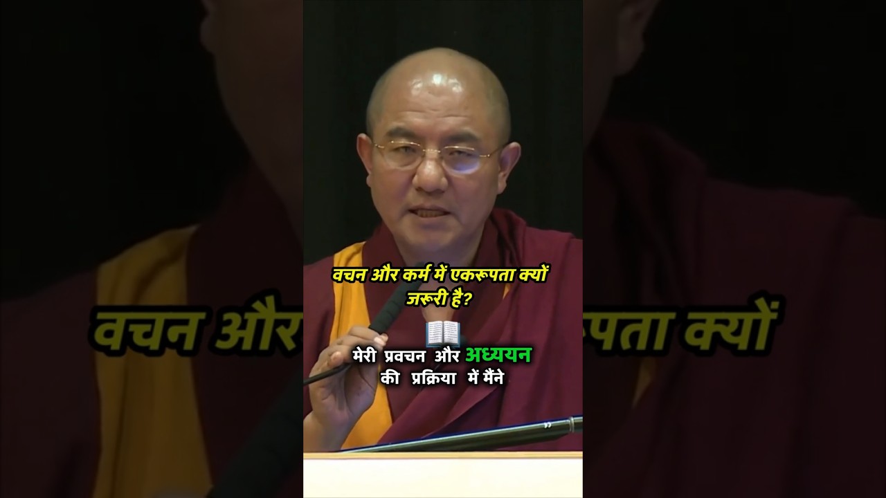 क्या आपके वचन और कर्म एक समान हैं? जीवन का सबसे बड़ा सत्य।