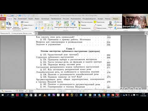 Риторика. Лекция 19: Использование аналогий и примеров в выступлениях