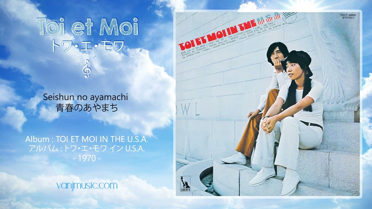Toi et Moi (トワ・エ・モワ) - Seishun no ayamachi (青春のあやまち