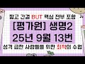 [평가원] 2025년 9월 생명과학2 13번