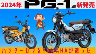 ヤマハのタイ・テイバーモデルに付いてたPU』 ヤマハのタイ・テイバー