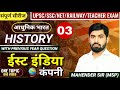 ईस्ट इंडिया कंपनी By:MSP SIR (part-01) By   MSP Sir #आधुनिक_भारत #gk_by_msp #rewari_campus #history