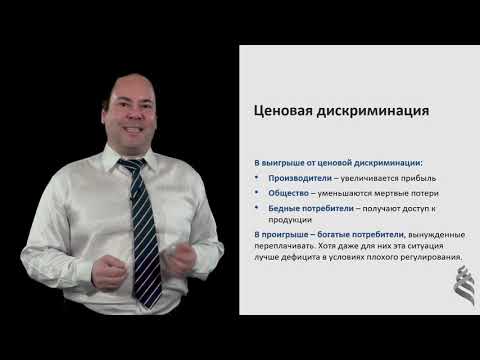 7.1.4. Ценовая дискриминация