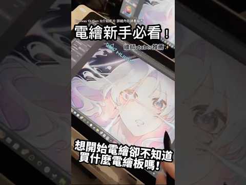 繪王Kamvas13(Gen 3)繪圖螢幕開箱-台日獨家限定版✨✍???? 詳細資訊請看留言置頂✨#huion #電繪板 #繪圖板 #kamvas13(Gen3) #繪圖螢幕 #繪王 #huiontw