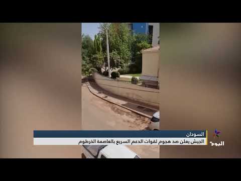 الجيش السوداني يعلن صد هجوم لقوات الدعم السريع بالعاصمة الخرطوم